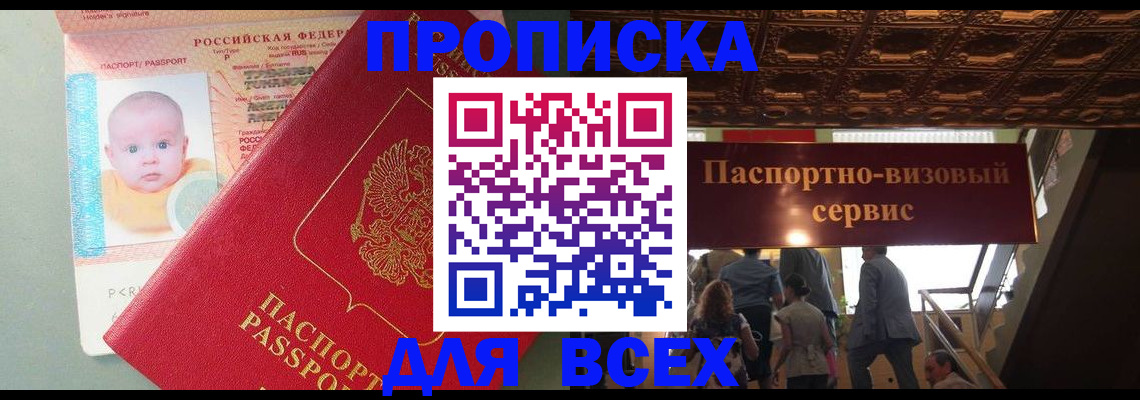 временная регистрация недорого в Шлиссельбурге